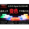 美国VS Signal变色LED中网爆闪灯GL332AMC ...