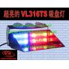 吸盘式爆闪灯美国VS SIGNAL VL316TS警灯中国总代理独家销售真品保证